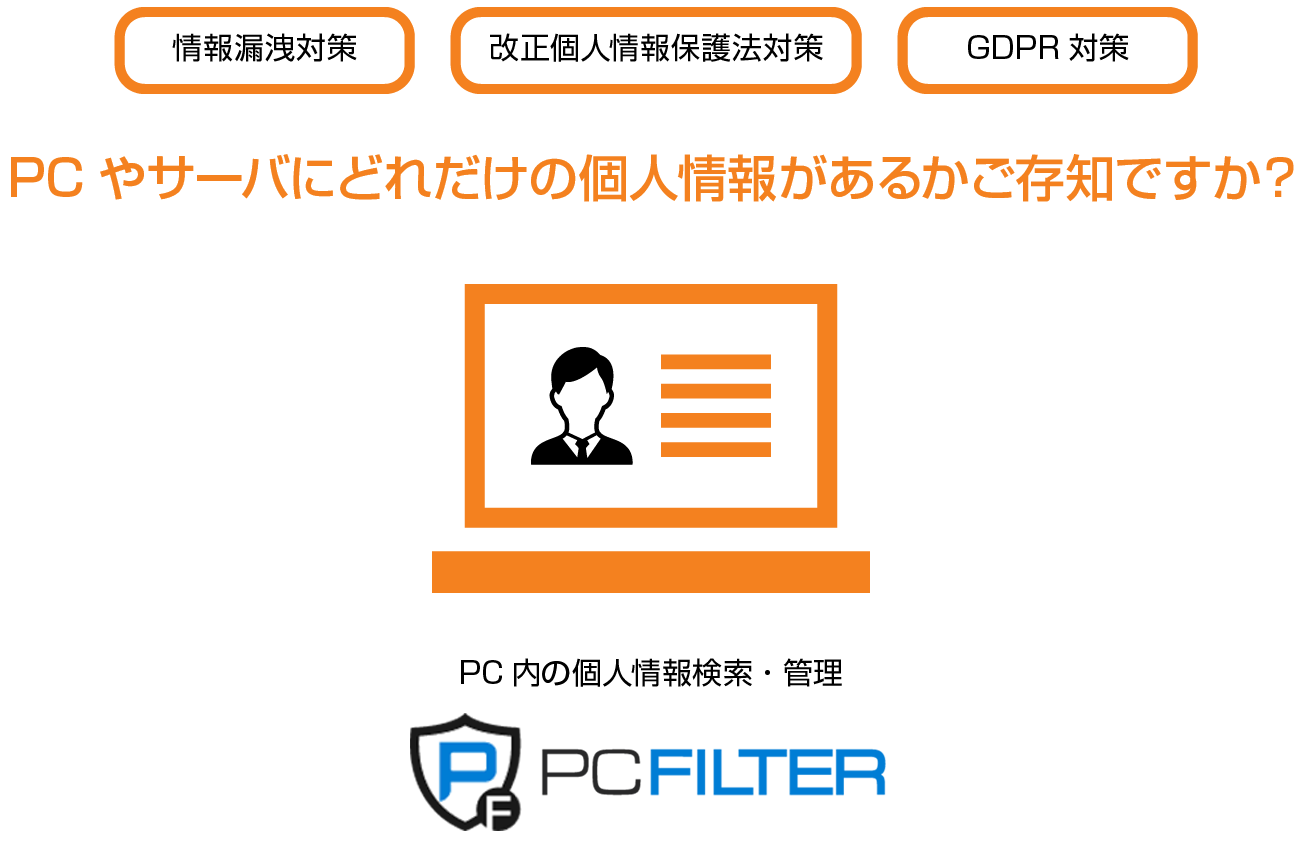 PCFILTER / SERVERFILTER – 株式会社 JSecurity