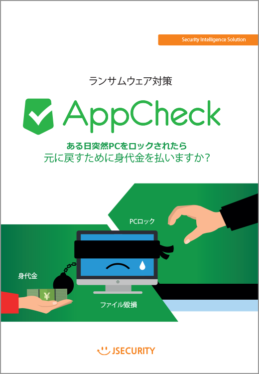 AppCheck カタログ