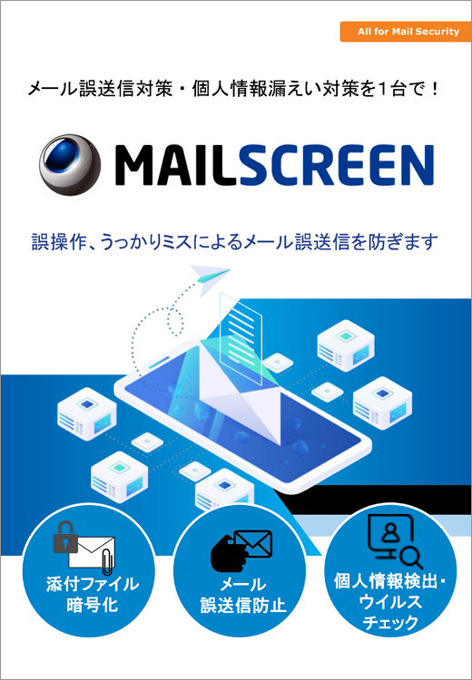 MAILSCREEN カタログ