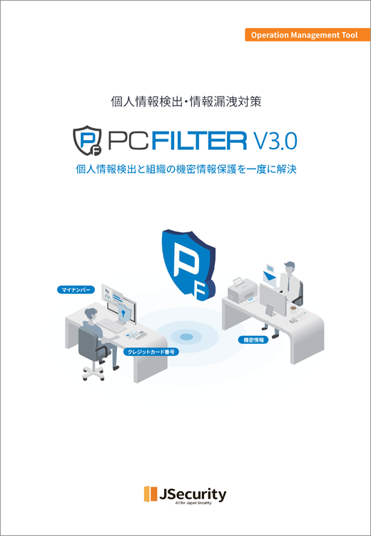 PCFILTER・SERVERFILTER カタログ