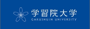 学習院大学 GAKUSHUIN UNIVERSITY
